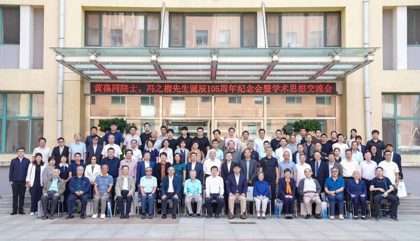 长春应化所举行黄葆同冯之榴先生诞辰105周年纪念会暨学术思想交流会